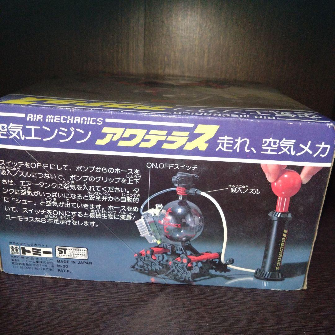 レア昭和玩具　アワテラス