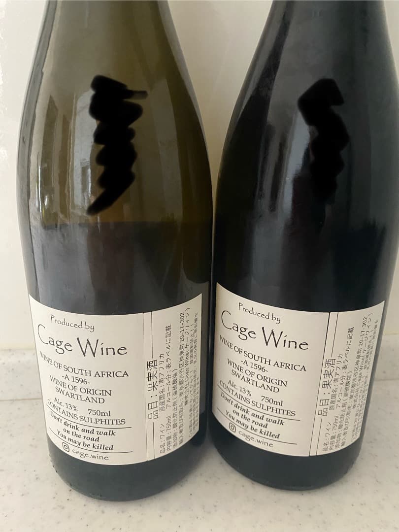 南アフリカ ケイジワイン Cage Wine 2021年 2本セット