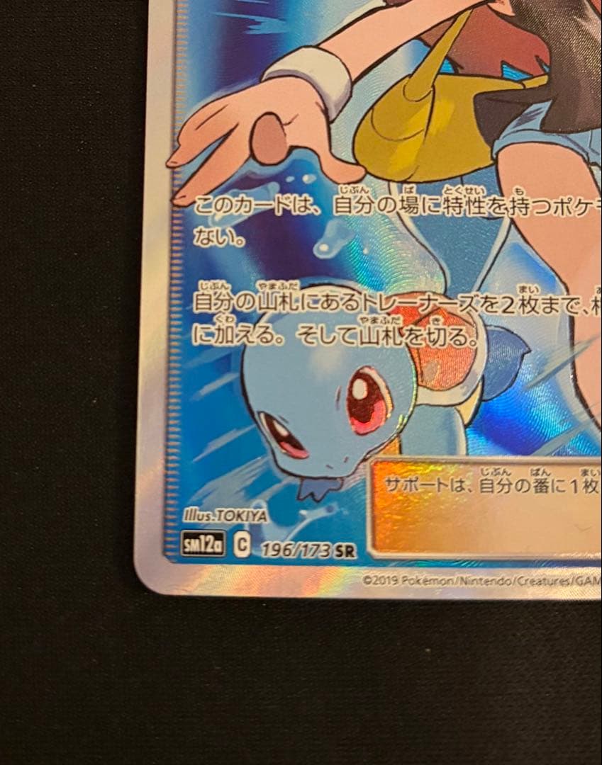 [美品][センタリング良] ブルーの探索 SR