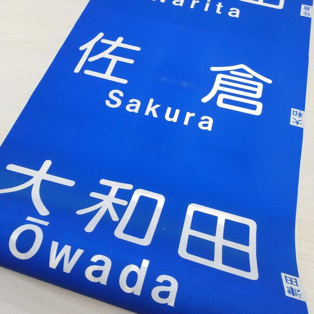 京成電鉄　3500形　行先方向幕　破れあり