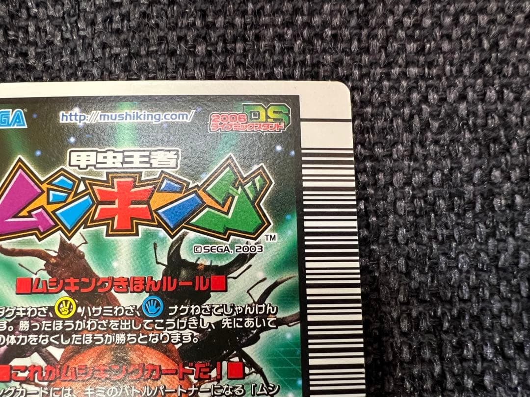 2006年 ムシキング 038 アルキデスオオヒラタクワガタ トレカ
