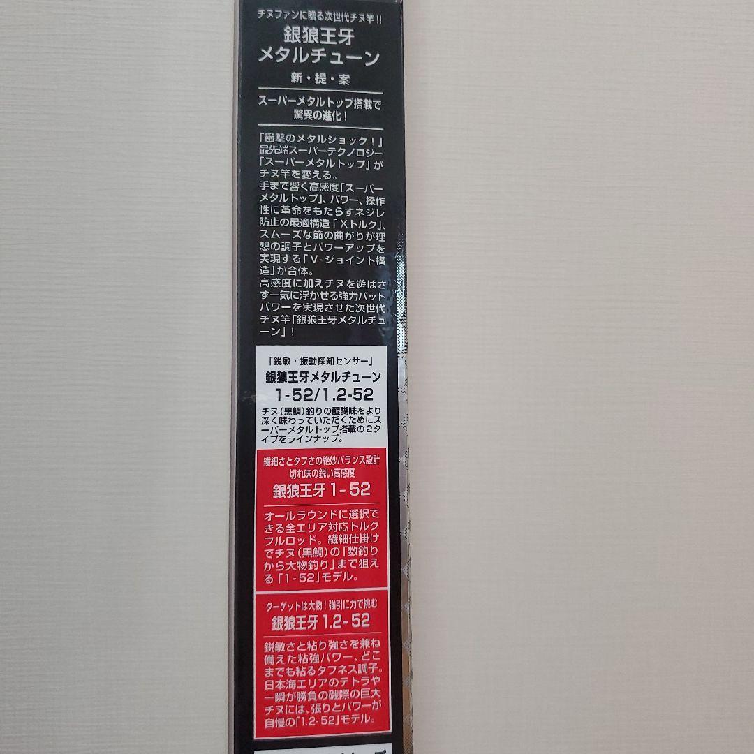 ダイワ 銀狼 王牙 メタルチューン 1-52