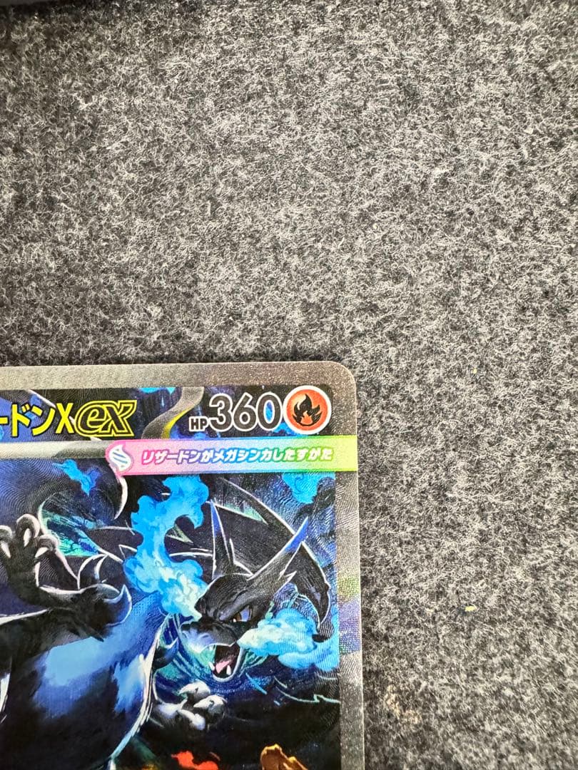 メガリザードンXex M2 110/080 SAR インフェルノX　良好、極美品