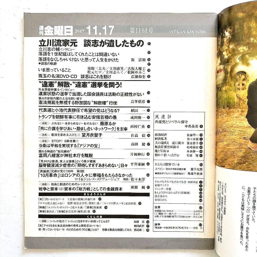 週刊 金曜日 2017年 11/17号 [雑誌]