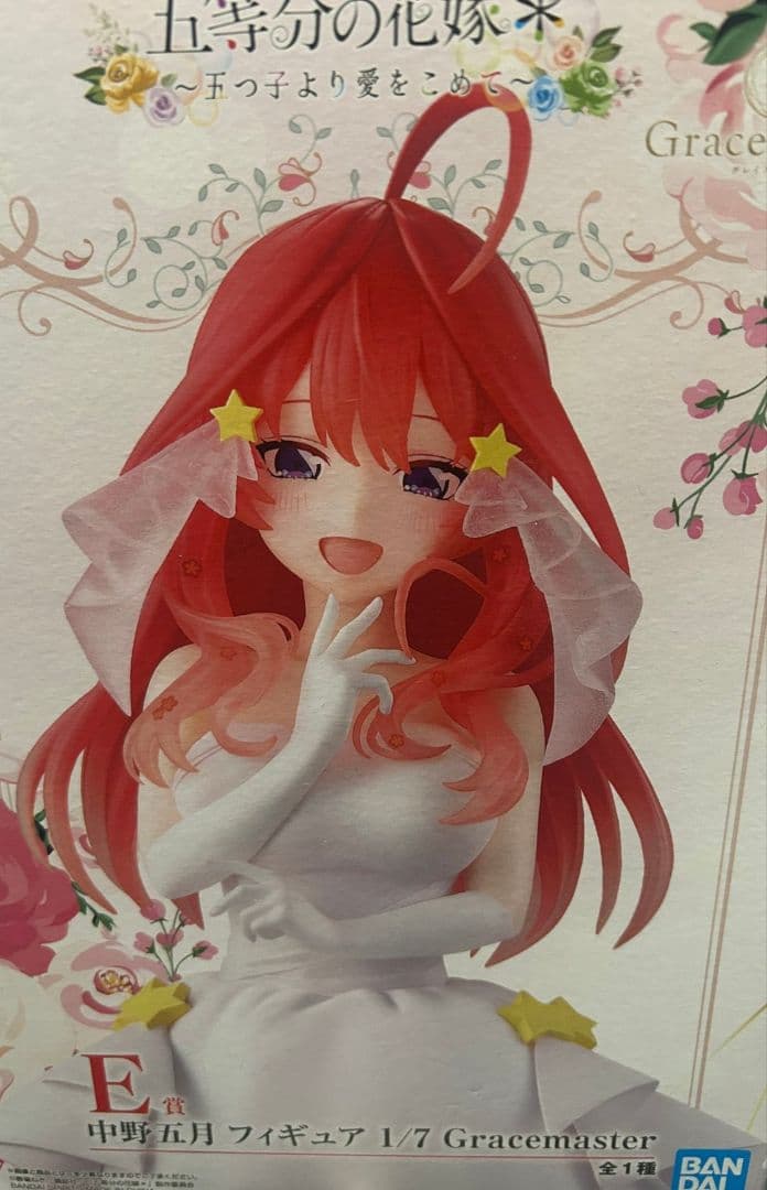 一番くじ　五等分の花嫁　フィギュア　3点セット