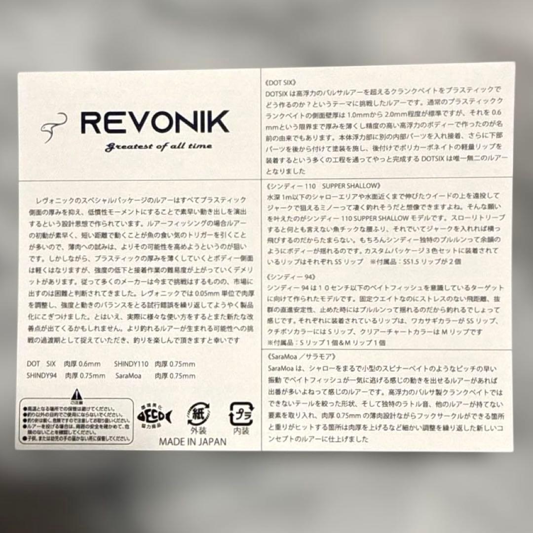 REVONIK コンプリートセットB ゴールデンシャイナー　3個セット
