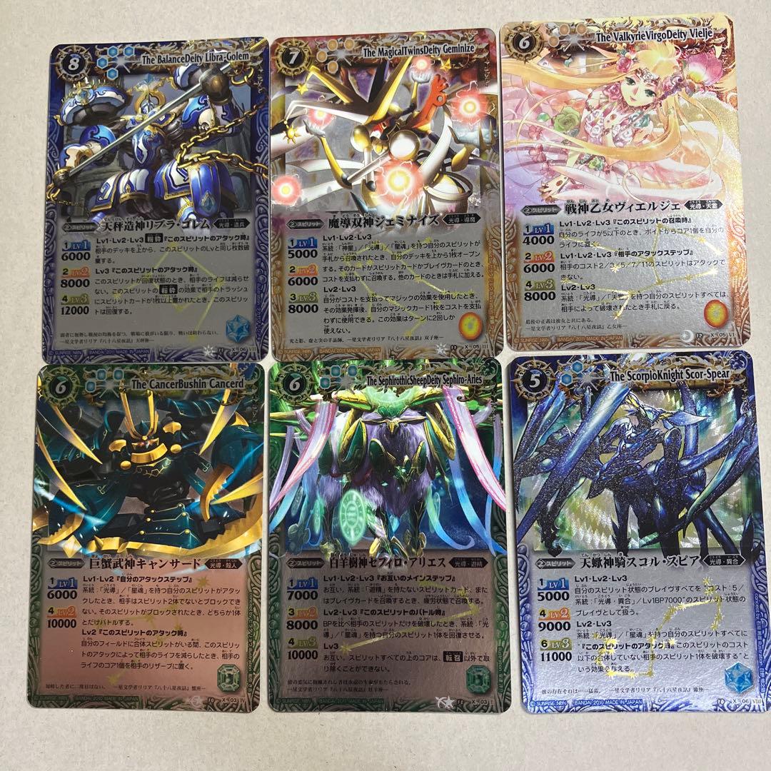 12宮Xレア 初期レリーフコンプセット 計13枚 バトルスピリッツ B