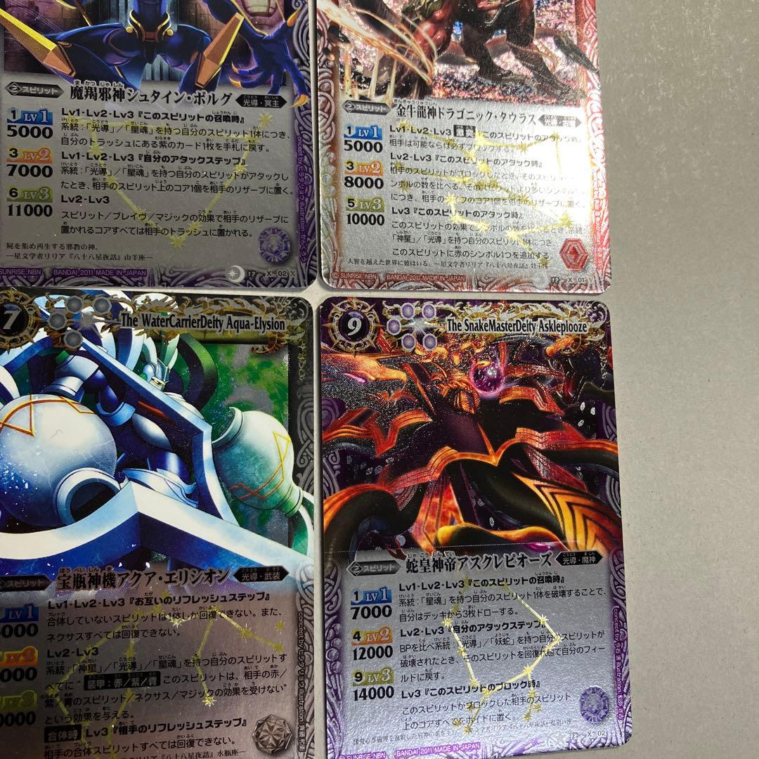 12宮Xレア 初期レリーフコンプセット 計13枚 バトルスピリッツ B