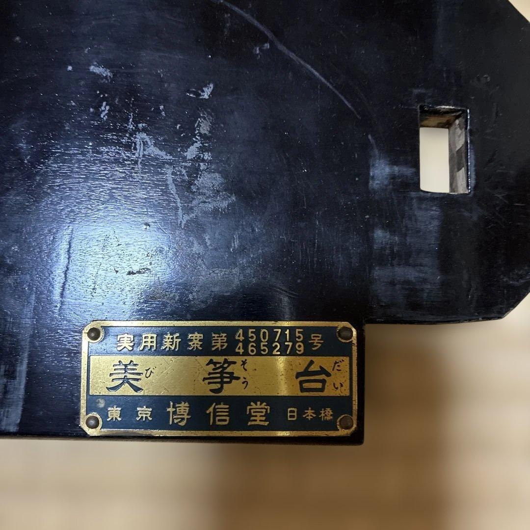 箏 立奏台 美箏台　漆塗 （折りたたみ式）