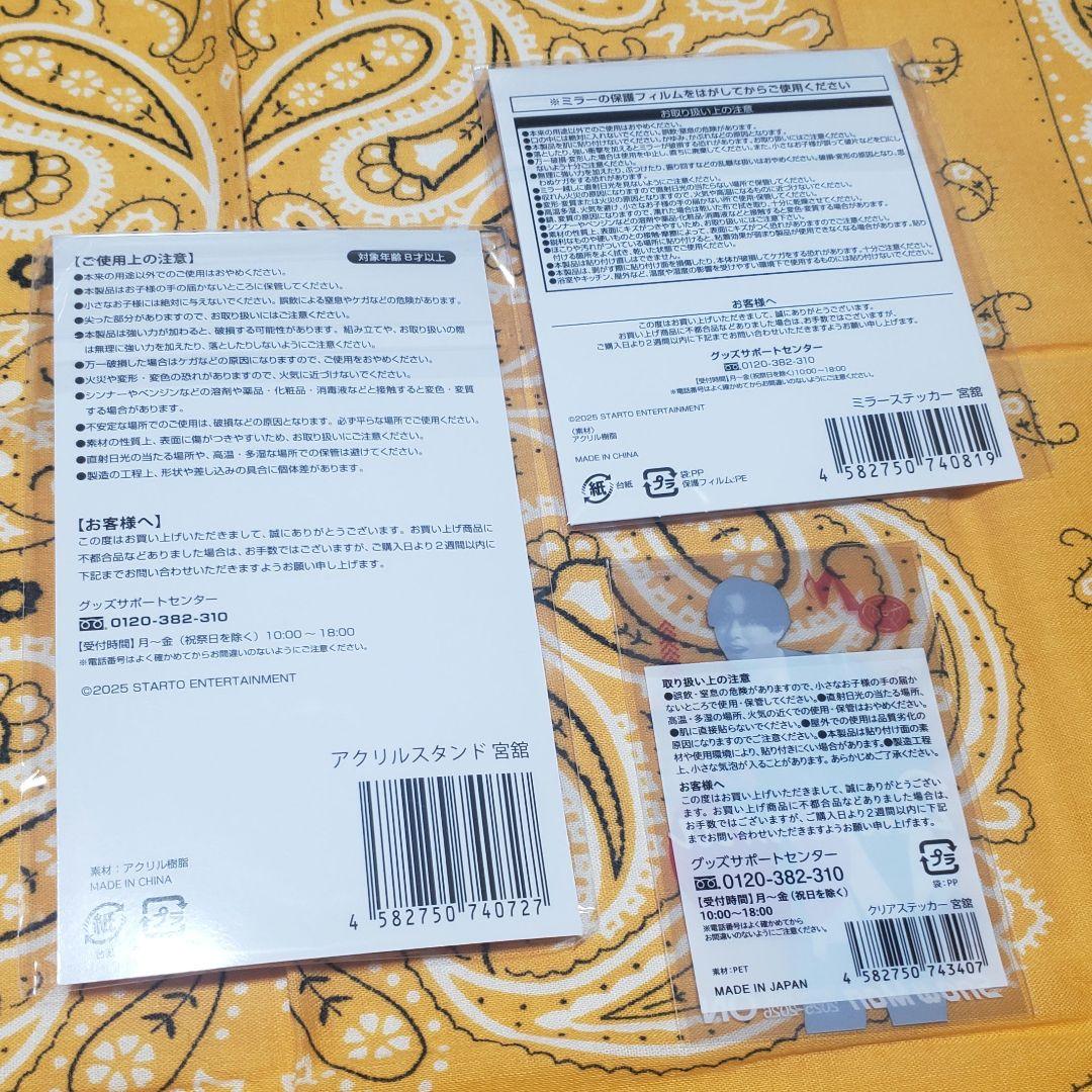 宮舘涼太  Man すのチルBIGぬい ソフビ アクスタミラーステッカー