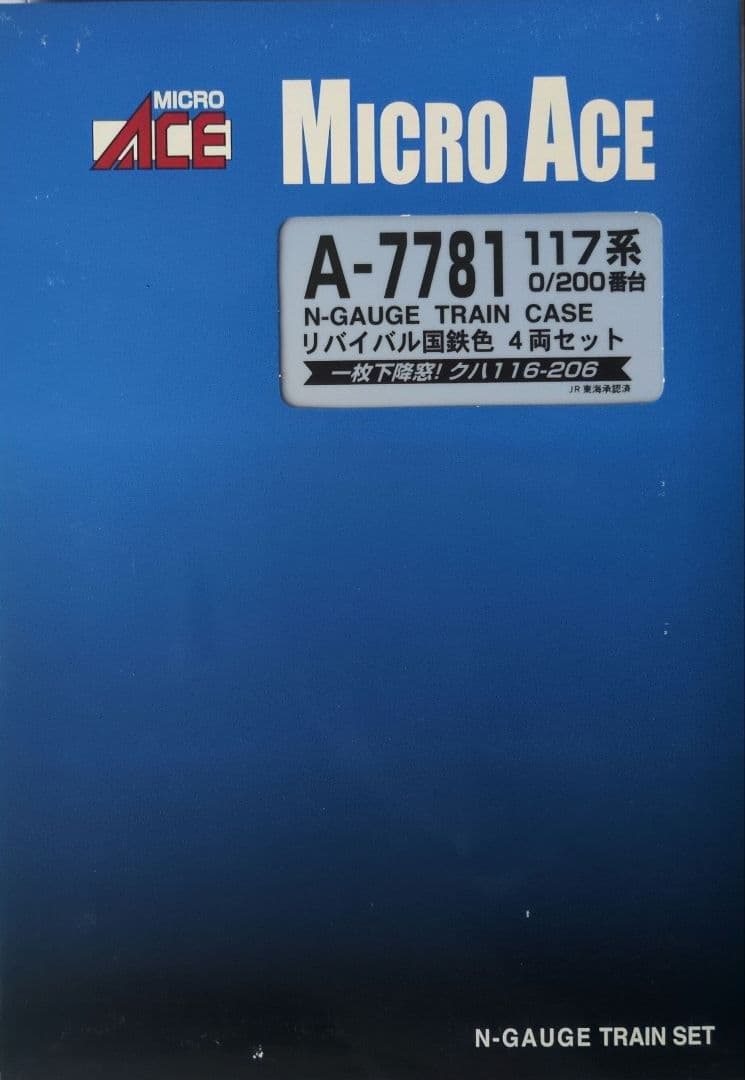 鉄道模型 117系 0/200番台 リバイバル国鉄色 4両セット