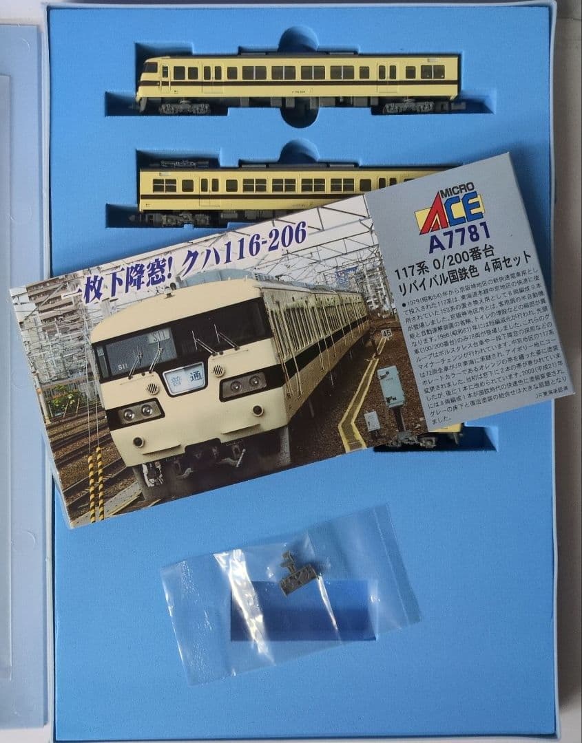 鉄道模型 117系 0/200番台 リバイバル国鉄色 4両セット