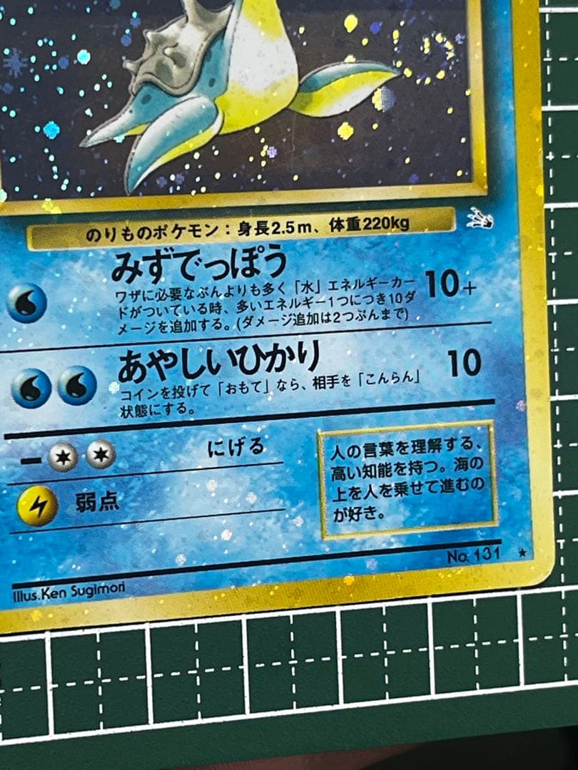 【全面ホロ激強】ラプラス 旧裏★ 第3弾拡張パック 化石の秘密 渦巻き 十字ホロ