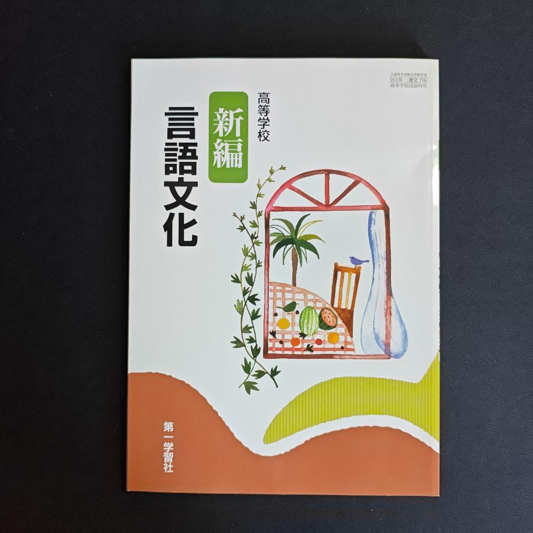 新編言語文化 指導資料セット