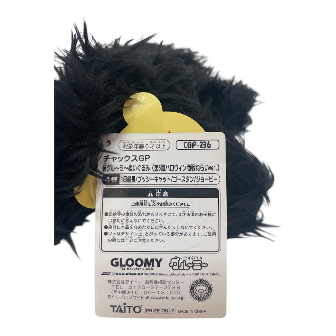 激レア】チャックスGP グルーミー ぬいぐるみ 2体セット