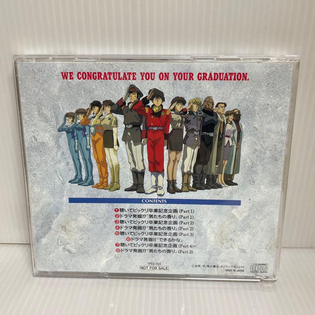 【貴重 非売品】無責任艦長タイラー 無責任CD1, 2, 3　CD3枚セット