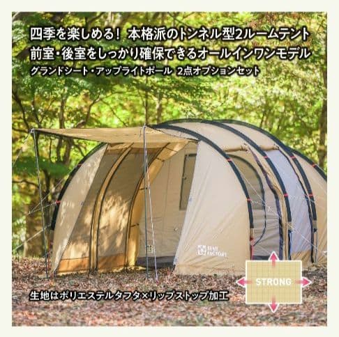 テントファクトリー　トンネルテントL（アルミポール！）トップルーフ付！ベージュ