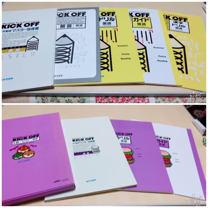 *中学基礎講座 キックオフ*値下げしました！