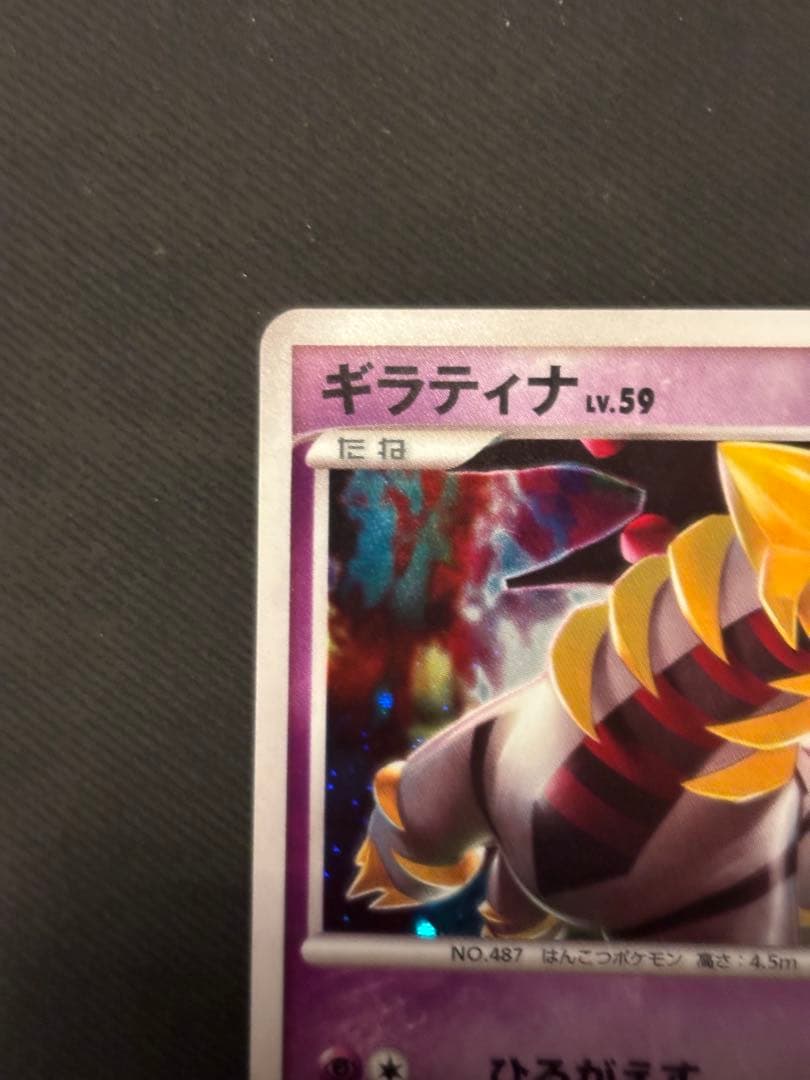 ポケカ ポケモンカード ギラティナ 破空の激闘 DP6 048/092