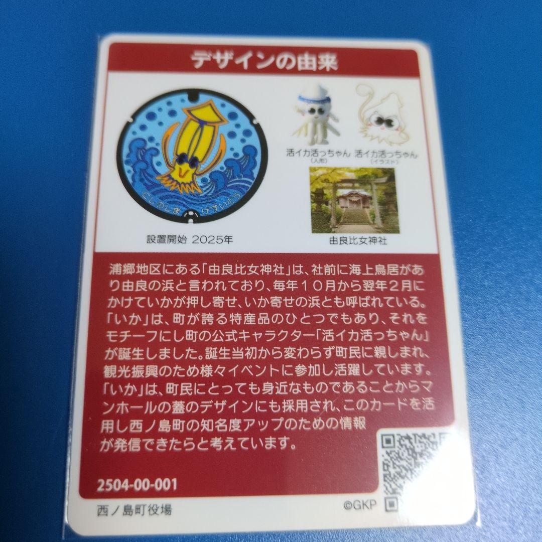 第２５弾マンホールカード001・島根県 西ノ島町