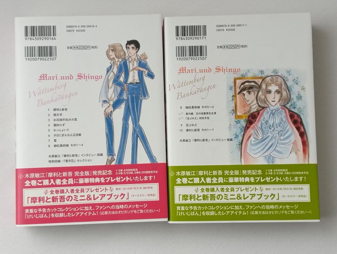 摩利と新吾 完全版 全巻セット