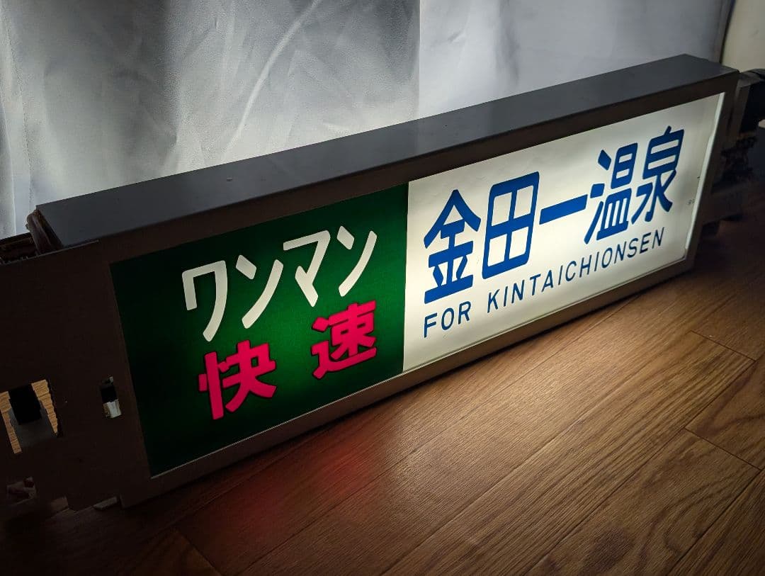 青い森鉄道 701系 方向幕 (209系巻取器つき)