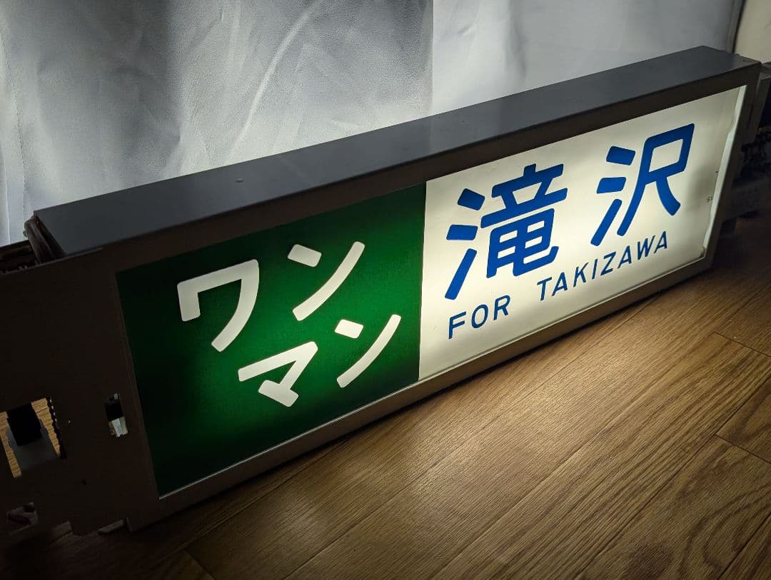 青い森鉄道 701系 方向幕 (209系巻取器つき)