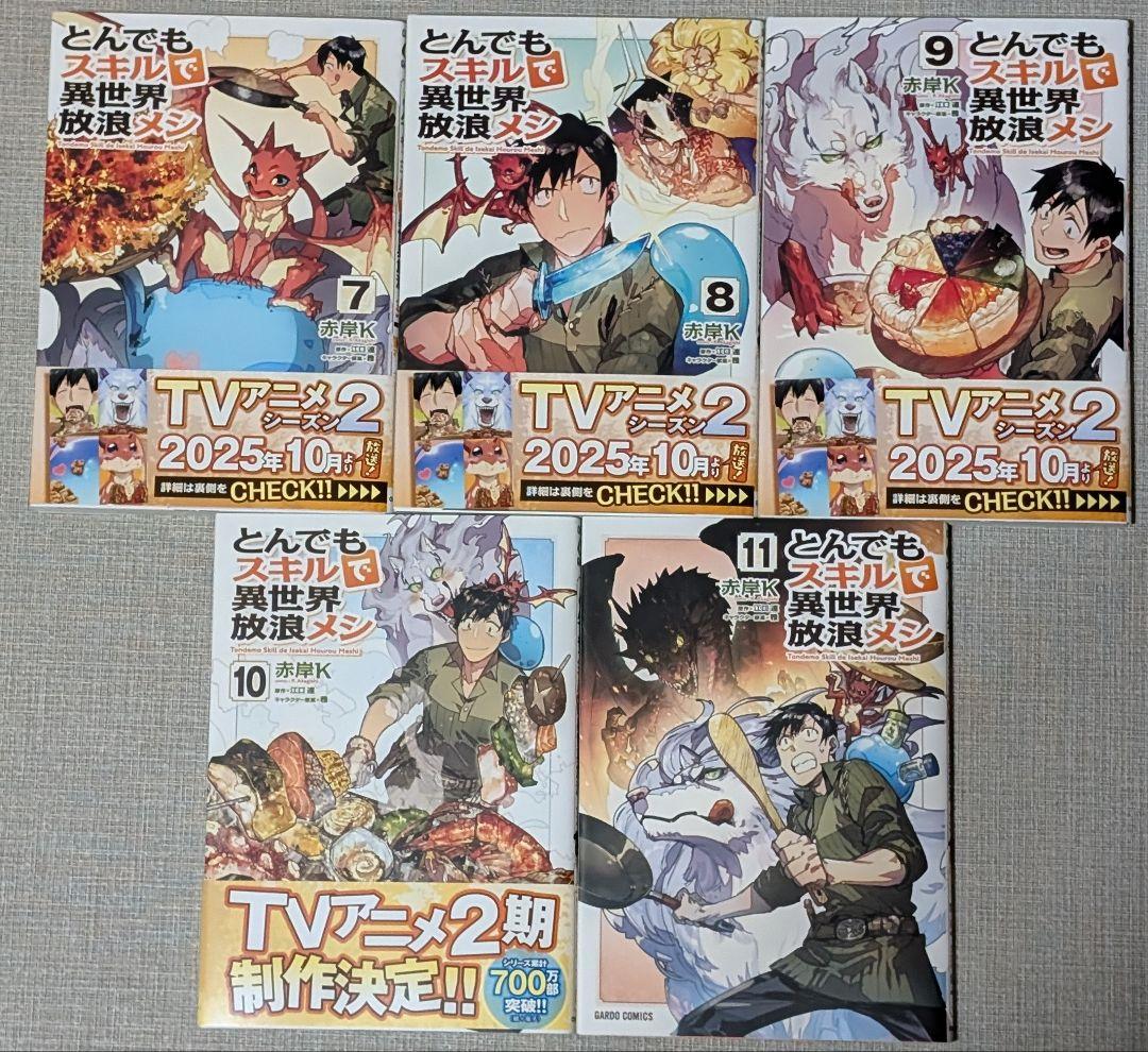 とんでもスキル 1〜11巻 スイ1〜8巻 計19冊 イラスト付