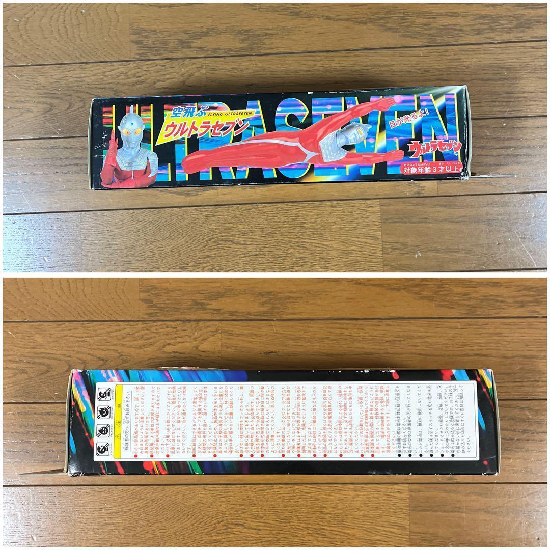 ☆ウルトラマン 空飛ぶウルトラセブン☆
