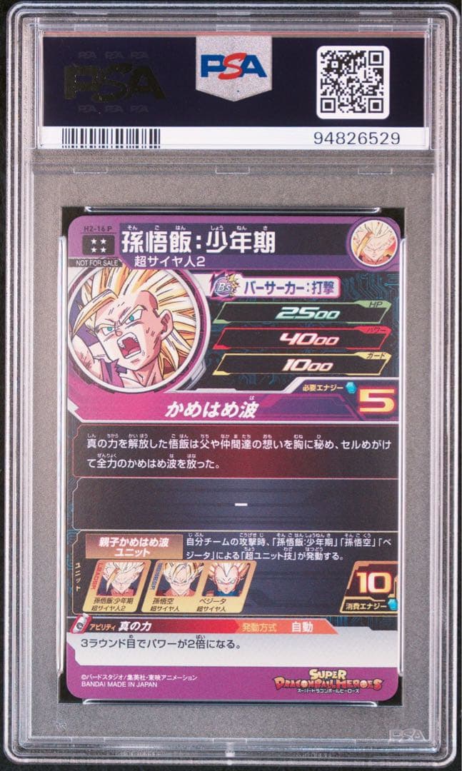 孫悟飯　ドラゴンボールヒーローズ　メモリアルパック2 PSA10 H2-16P