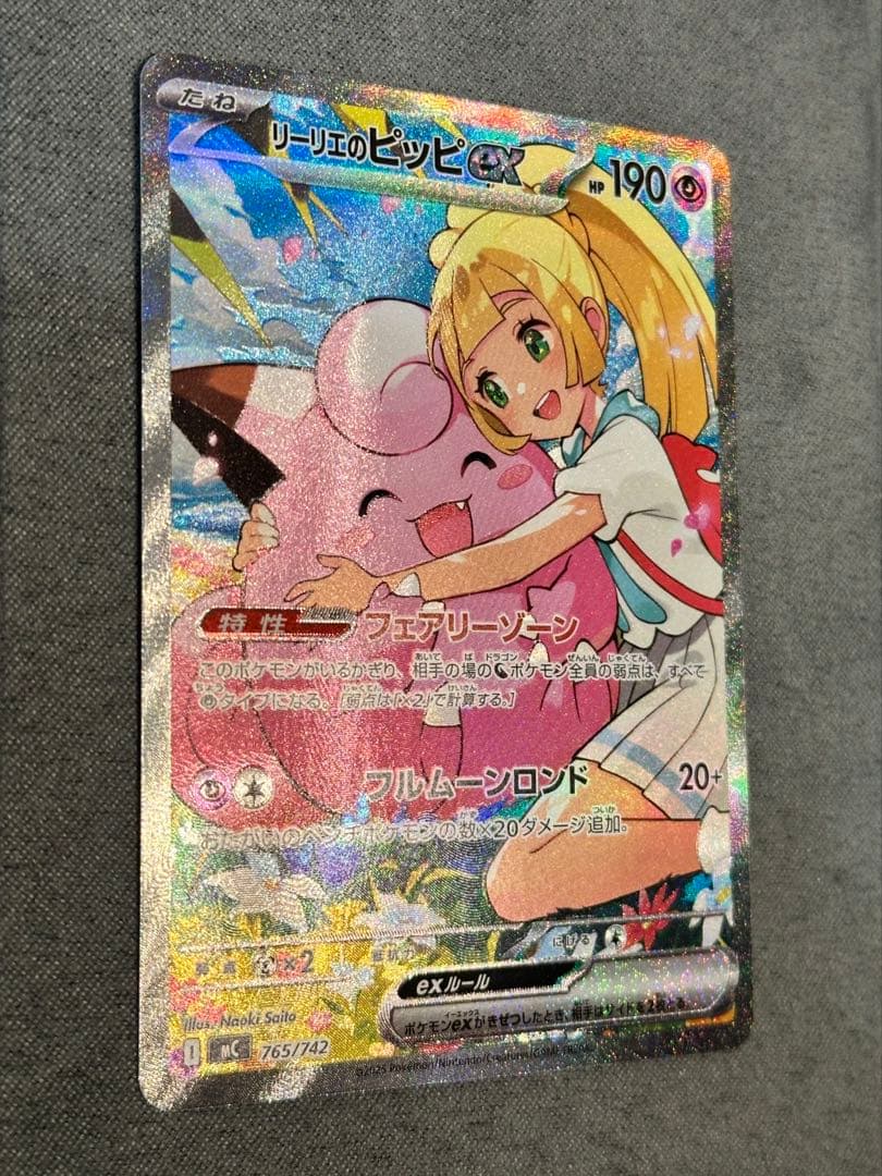 ポケモンカード『リーリエのピッピex SAR』スタートデッキ100