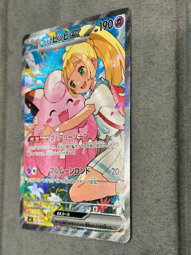 ポケモンカード『リーリエのピッピex SAR』スタートデッキ100