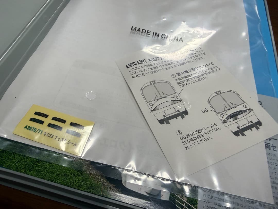 マイクロエース A-3671 キロ59系 リゾートサルーン・フェスタ 晩年仕様