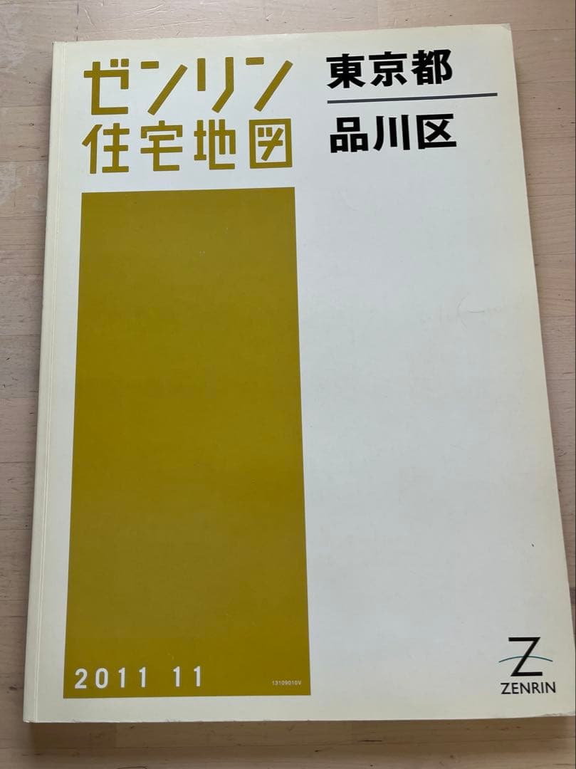 ゼンリン住宅地図まとめて