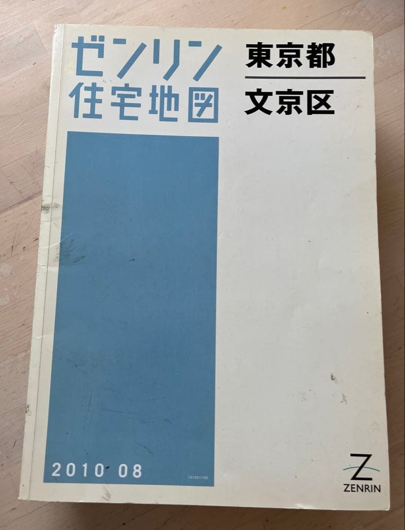 ゼンリン住宅地図まとめて