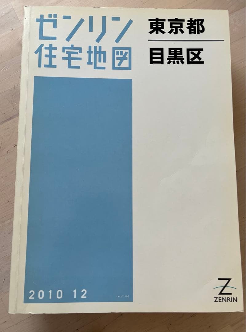 ゼンリン住宅地図まとめて