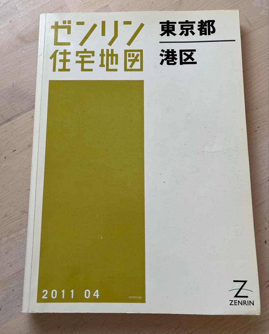 ゼンリン住宅地図まとめて