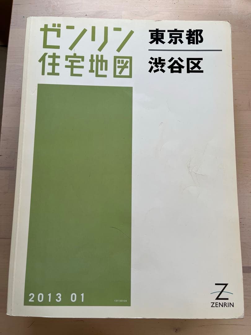 ゼンリン住宅地図まとめて