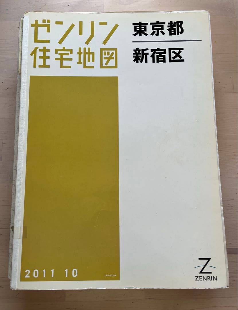 ゼンリン住宅地図まとめて