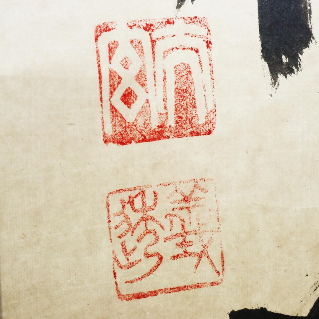 小林太玄 老師 吟風一様松 掛軸 大徳寺 茶掛 茶道具 肉筆 紙本