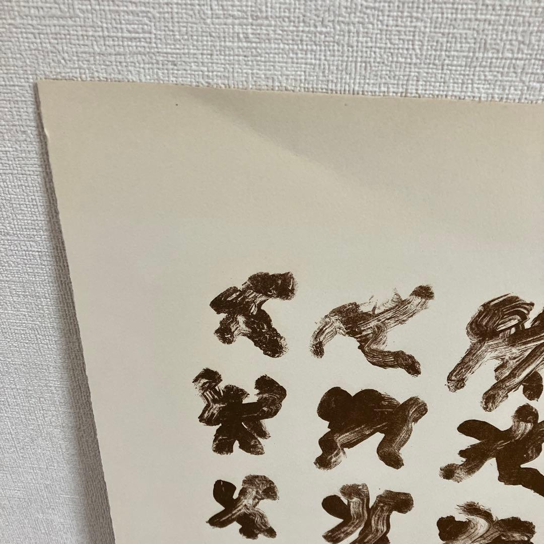 アンリ・ミショー リトグラフ　無題　1967年 限定2/40部 鉛筆サイン