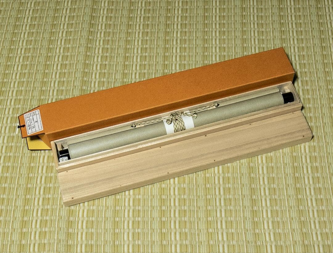 掛軸-1631　大徳寺　辻常閑　「寿」　共箱　横幅