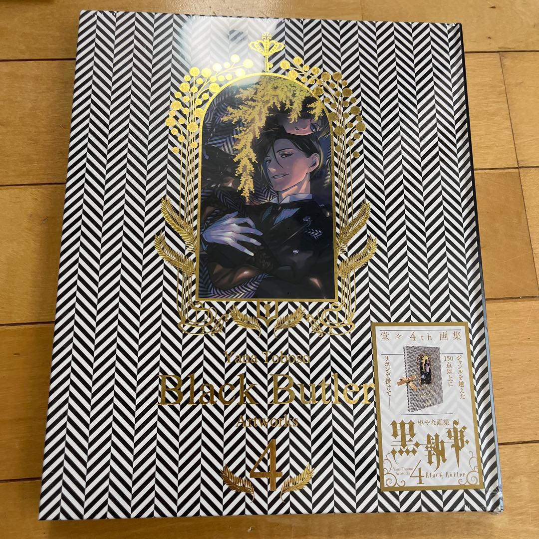 黒執事　画集　1〜4巻　3、4巻未開封