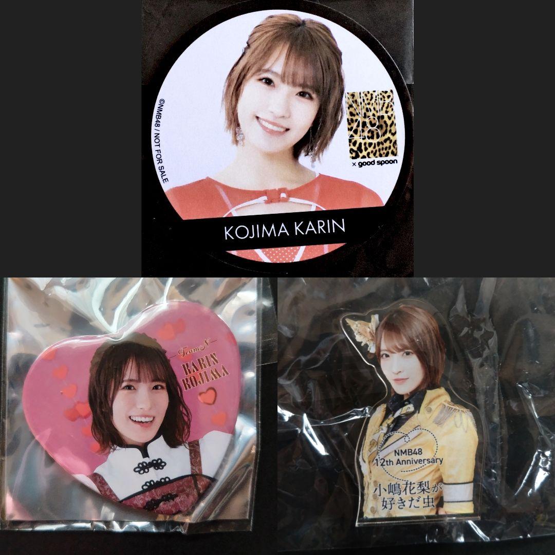NMB48 小嶋花梨 生写真 グッズセット
