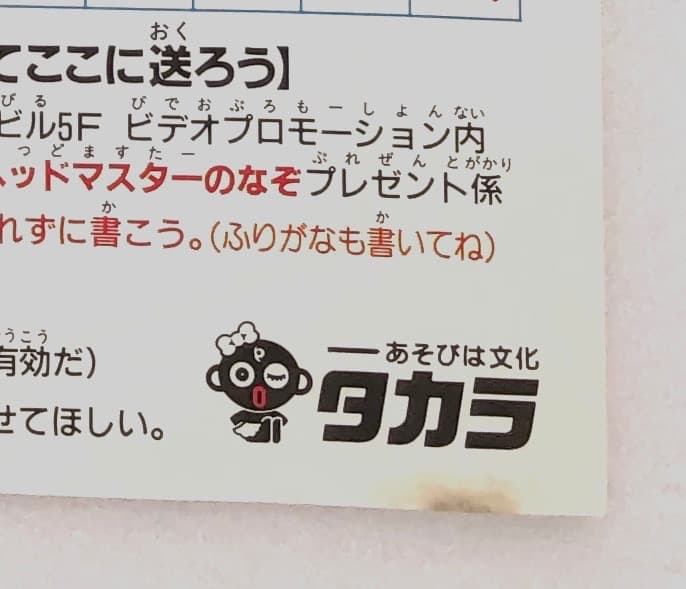 1987年チラシ★トランスフォーマー ザ・ヘッドマスターズ★ビーストフォーマー