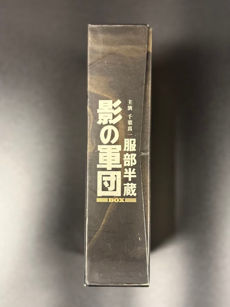 東映 服部半蔵 影の軍団 DVD BOX