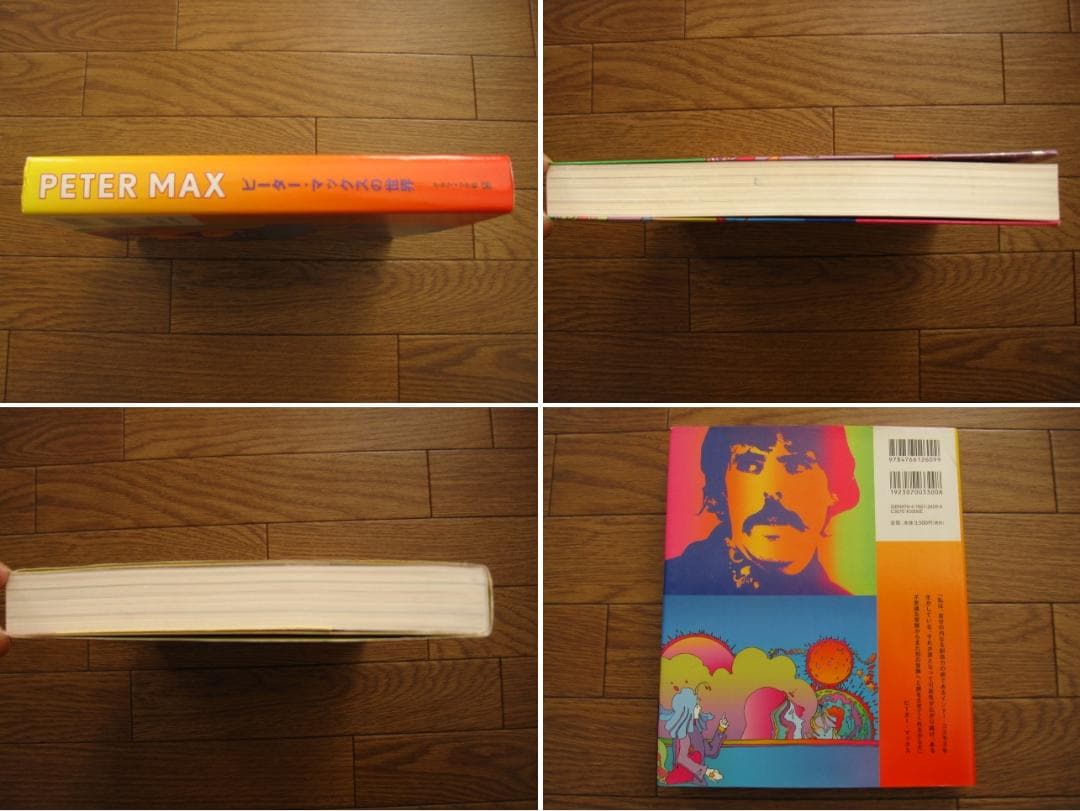 ピーター・マックスの世界 アメリカン・サイケデリック・ポップアートの巨匠