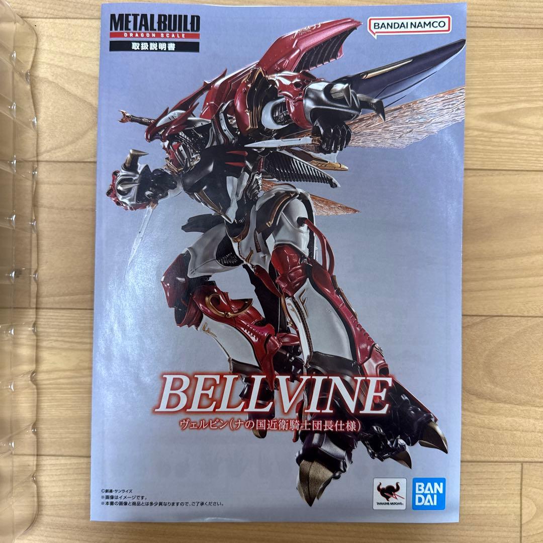 メタルビルド　DRAGON SCALE BELLVINE　ヴェルビン