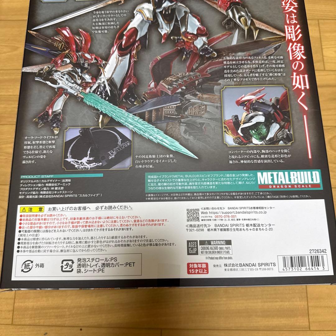 メタルビルド　DRAGON SCALE BELLVINE　ヴェルビン