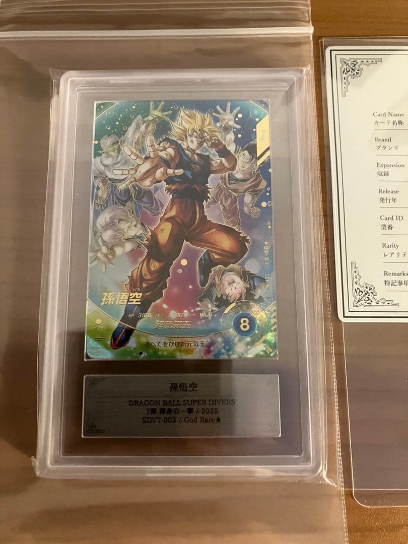 【ARS10+】ドラゴンボール　ダイバーズSDV7-003 God Rare ⭐︎